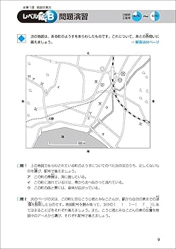受験社会 4年 社会 社会の基本問題小学4年 | 日能研教務部 |本 | 通販 | Amazon